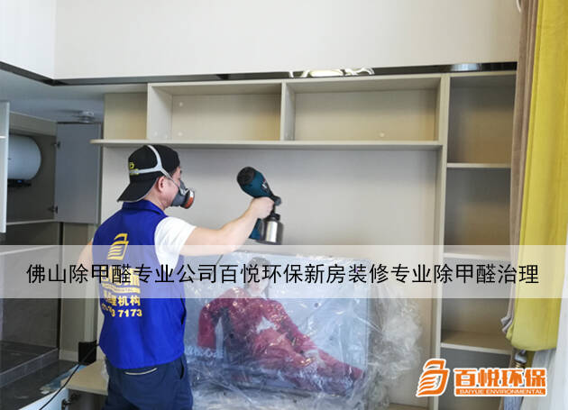 專業(yè)除甲醛公司：新房子新裝修除甲醛方法大揭秘！