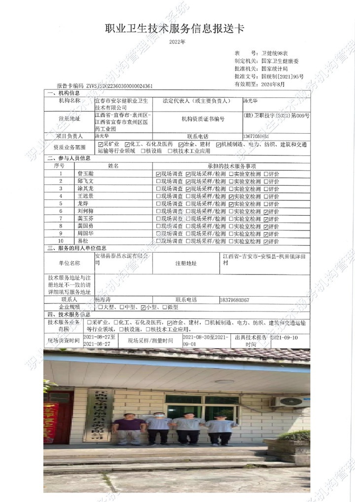 2021年安福縣泰昌水泥有限公司檢測(cè)00.jpg