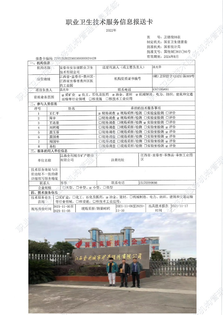 2021年江西金利城市礦產(chǎn)股份有限公司檢測(cè)00.jpg