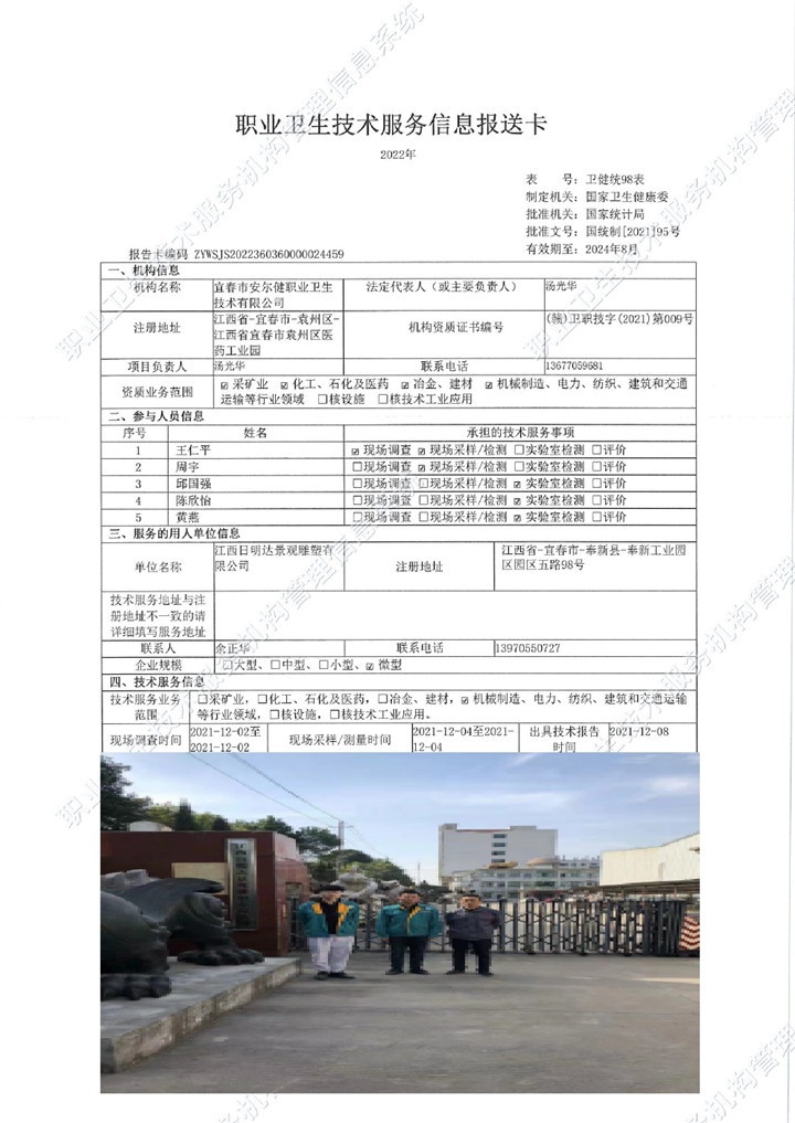 2021年江西日明達景觀雕塑有限公司檢測00.jpg