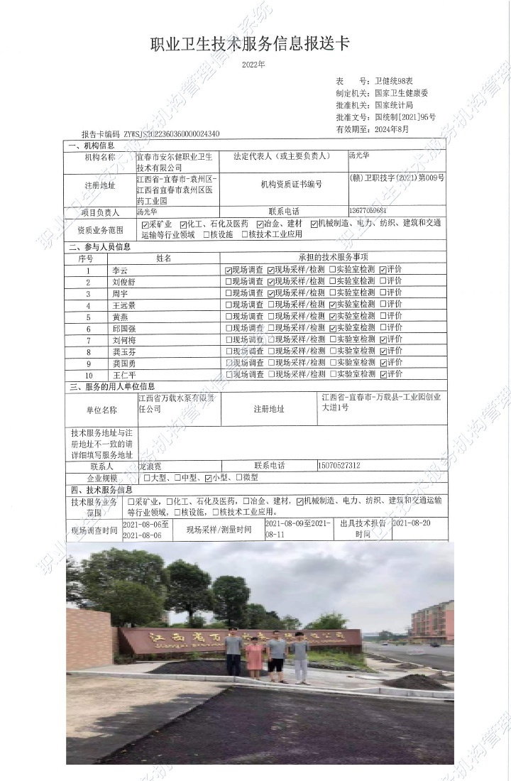 2021年江西省萬載水泵有限責(zé)任公司檢測.jpg