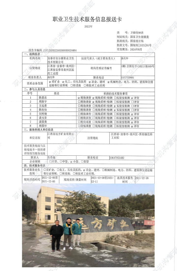 2021年江西省遠(yuǎn)方礦業(yè)有限公司檢測(cè).jpg