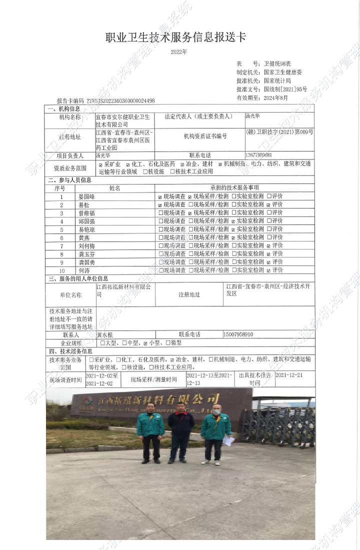 2021年江西拓泓新材料有限公司檢測，.jpg