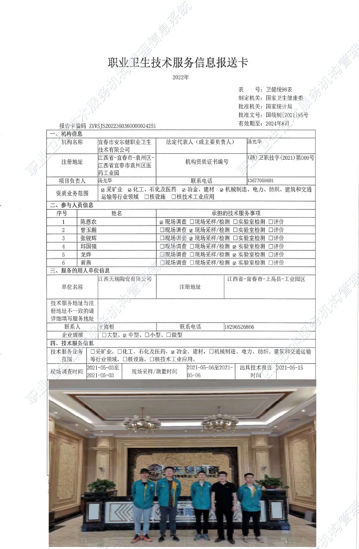 2021年江西天瑞陶瓷有限公司檢測(cè).jpg