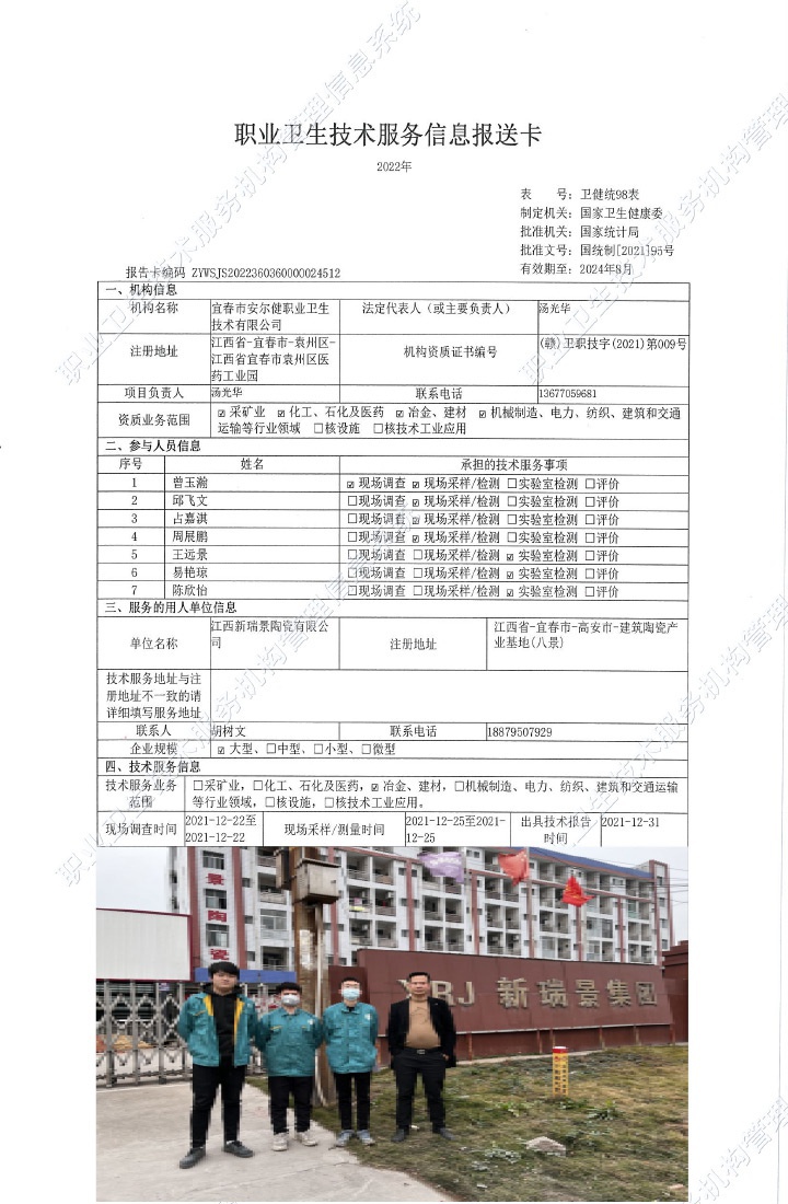 2021年江西新瑞景陶瓷有限公司檢測.jpg