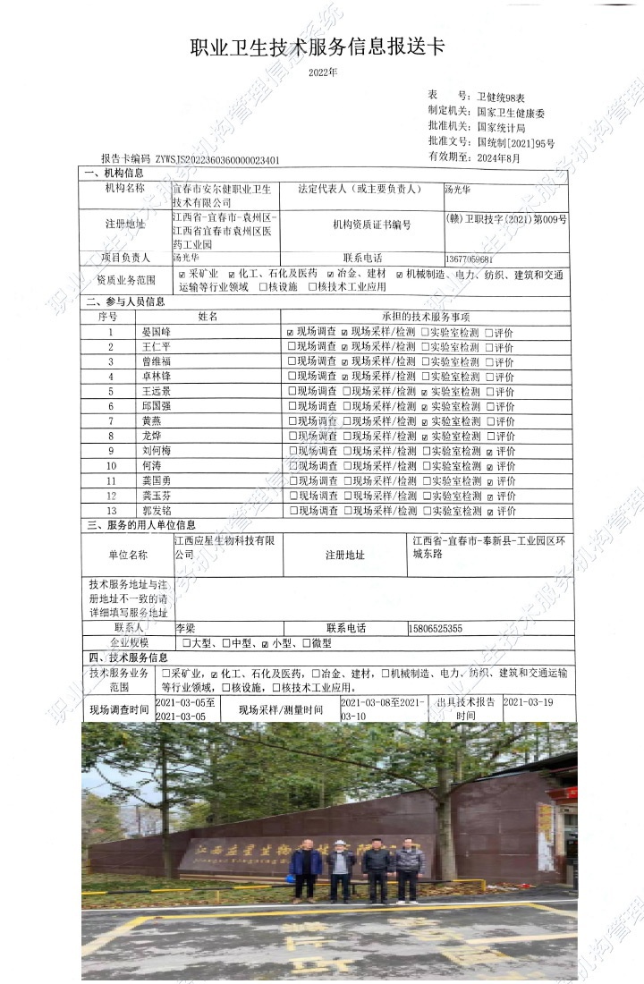 2021年江西應(yīng)星生物科技有限公司檢測.jpg