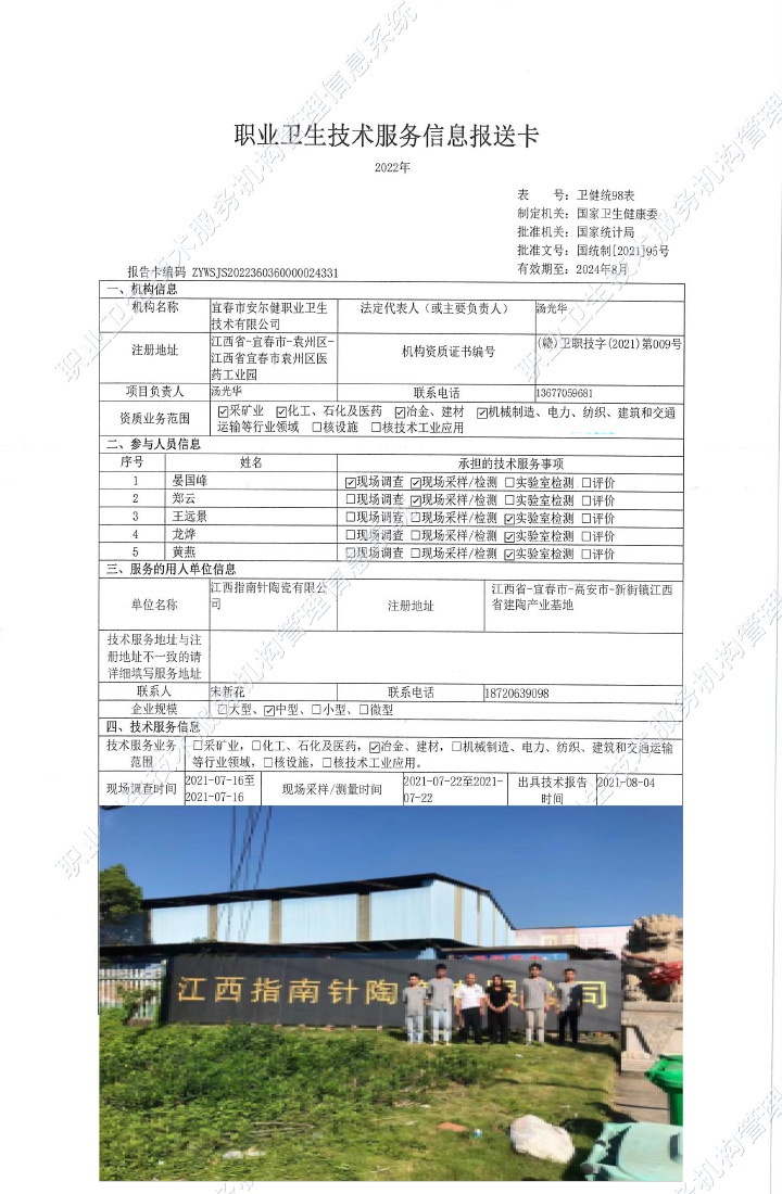 2021年江西指南針陶瓷有限公司檢測.jpg