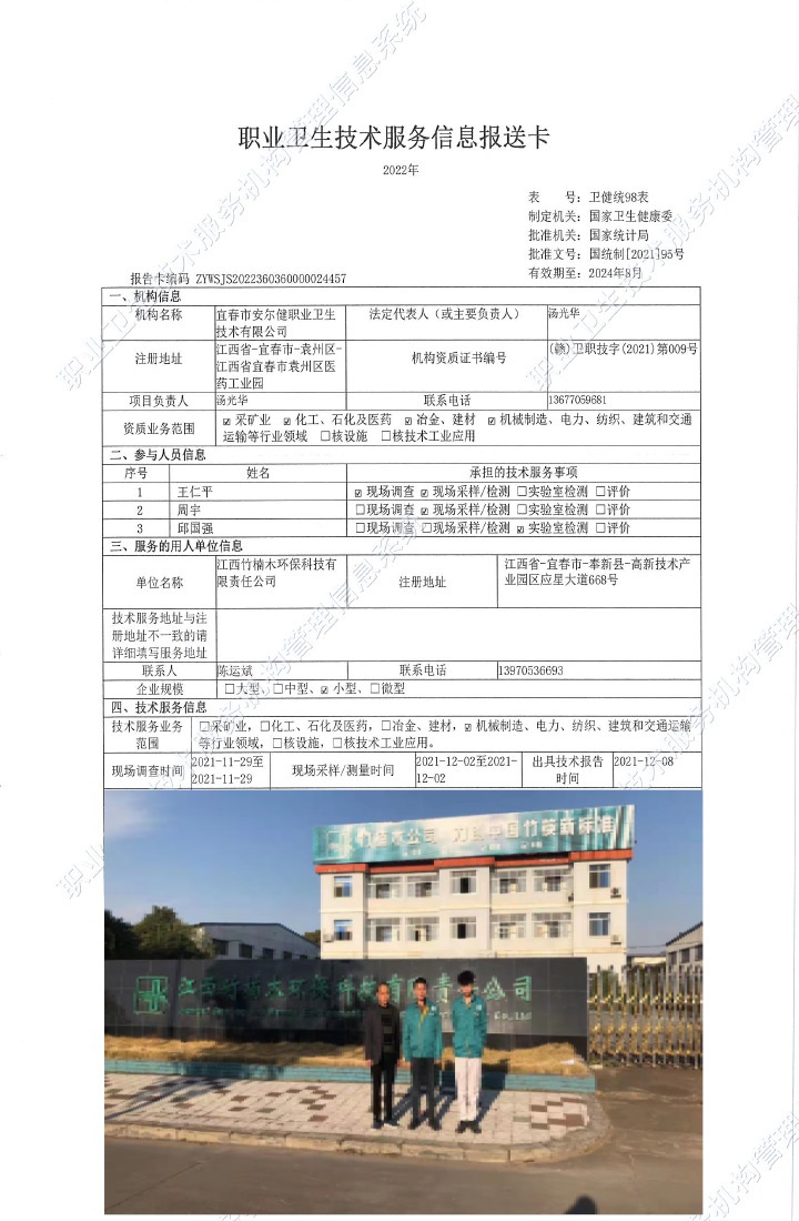 2021年江西竹楠木環(huán)?？萍加邢薰緳z測.jpg
