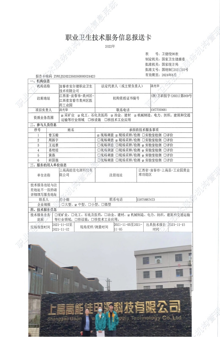 2021年上高高能佳電源科技有限公司檢測(cè).jpg