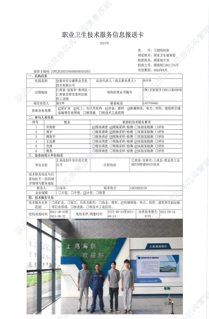 2021年上高海創(chuàng)環(huán)?？萍加邢薰緳z測(cè).jpg