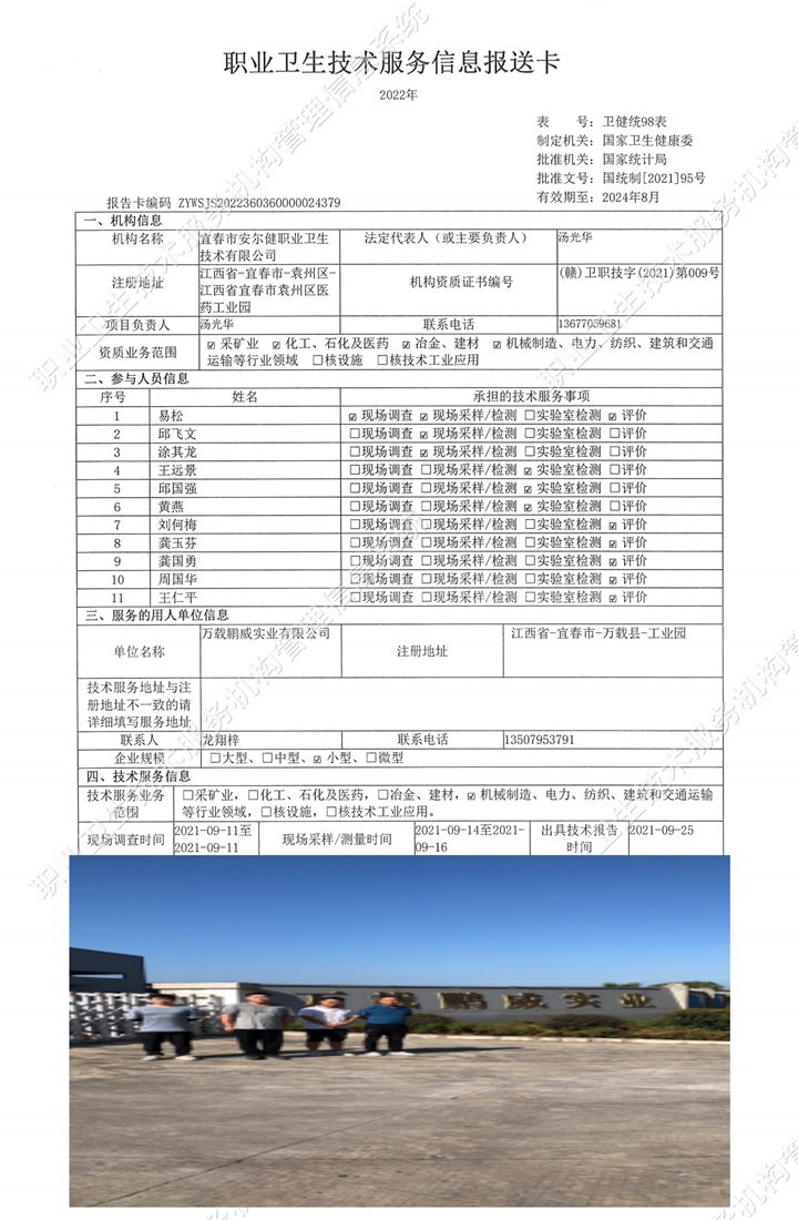 2021年萬載鵬威實業(yè)有限公司檢測.jpg
