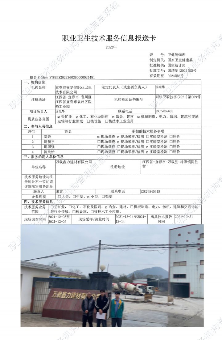 2021年萬(wàn)載鑫力建材有限公司檢測(cè).jpg