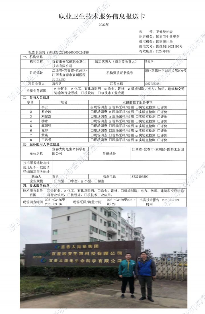 2021年宜春大海龜生命科學有限公司檢測.jpg
