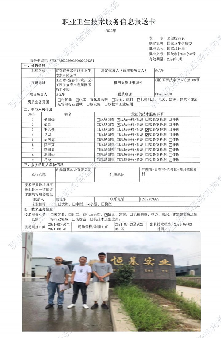2021年宜春恒基實(shí)業(yè)有限公司檢測.jpg