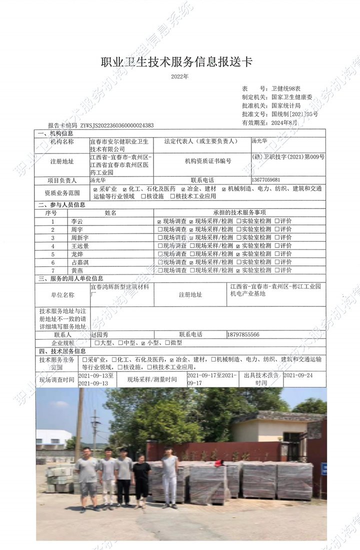 2021年宜春鴻輝新型建筑材料廠檢測(cè).jpg