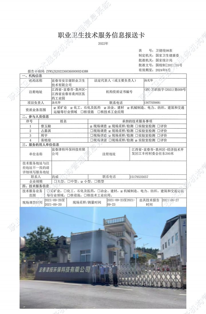 2021年宜春津核環(huán)?？萍加邢薰緳z測(cè).jpg