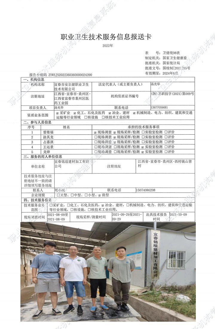 2021年宜春銘瑄建材加工有限公司檢測.jpg