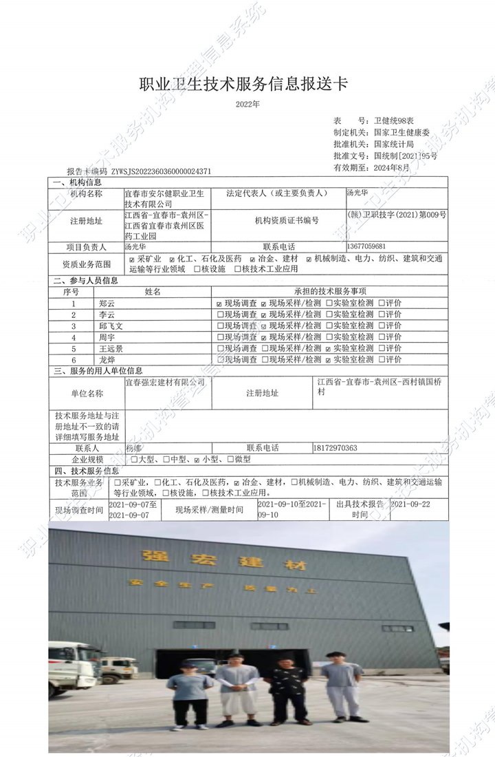 2021年宜春強宏建材有限公司檢測.jpg