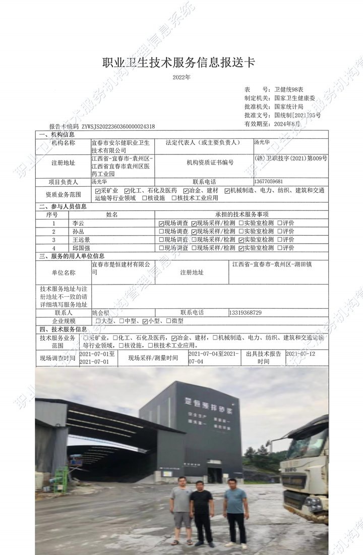 2021年宜春市楚恒建材有限公司檢測(cè)-檢.jpg