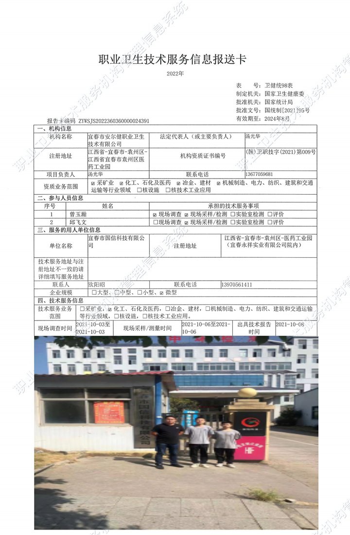 2021年宜春市國信科技有限公司檢測.jpg