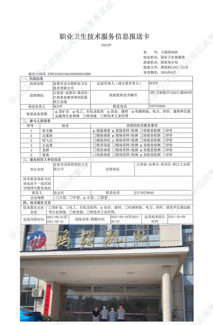 2021年宜春市鴻輝新型機電有限公司檢測.jpg