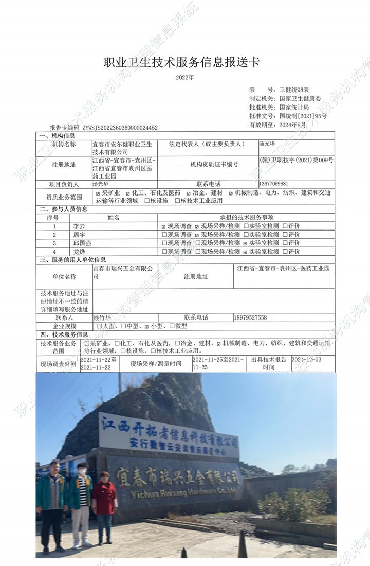 2021年宜春市瑞興五金有限公司檢測.jpg