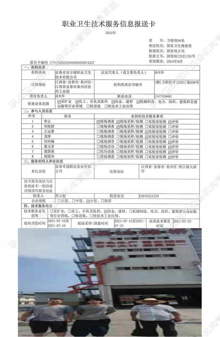 2021年宜春市通聯(lián)達(dá)實(shí)業(yè)有限公司檢測.jpg