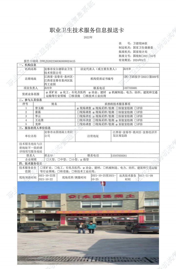 2021年宜春市永固混凝土有限公司檢測.jpg