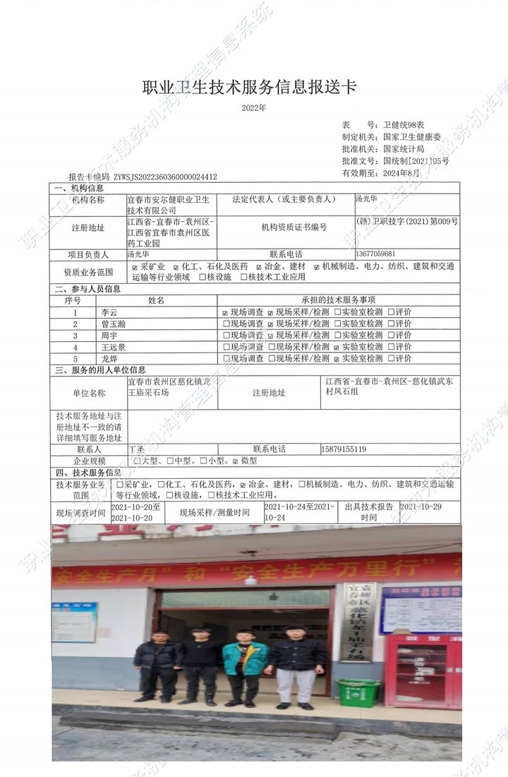 2021年宜春市袁州區(qū)慈化鎮(zhèn)龍王廟采石場檢測.jpg