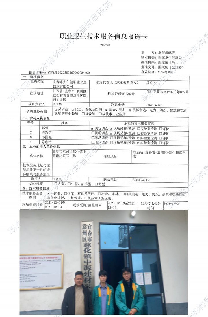 2021年宜春市袁州區(qū)慈化鎮(zhèn)中源建材采石二檢測(cè)廠(chǎng).jpg