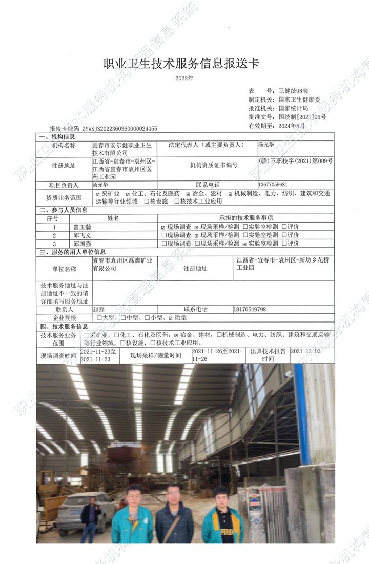 2021年宜春市袁州區(qū)磊鑫礦業(yè)有限公司檢測(cè).jpg