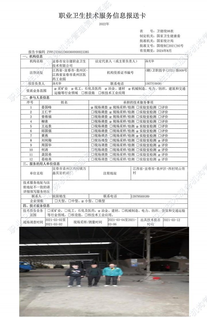 2021年宜春市袁州區(qū)西村鎮(zhèn)萬鑫頁巖機(jī)磚廠檢測.jpg