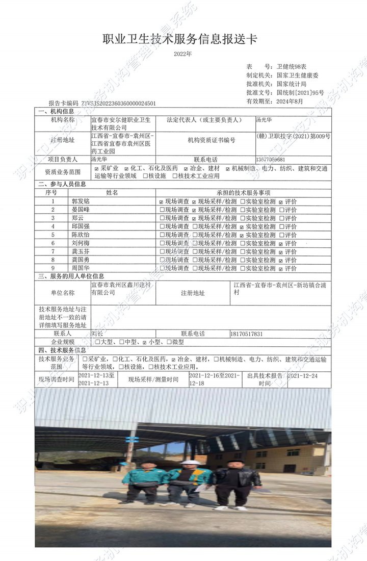 2021年宜春市袁州區(qū)鑫川建材有限公司檢測(cè).jpg