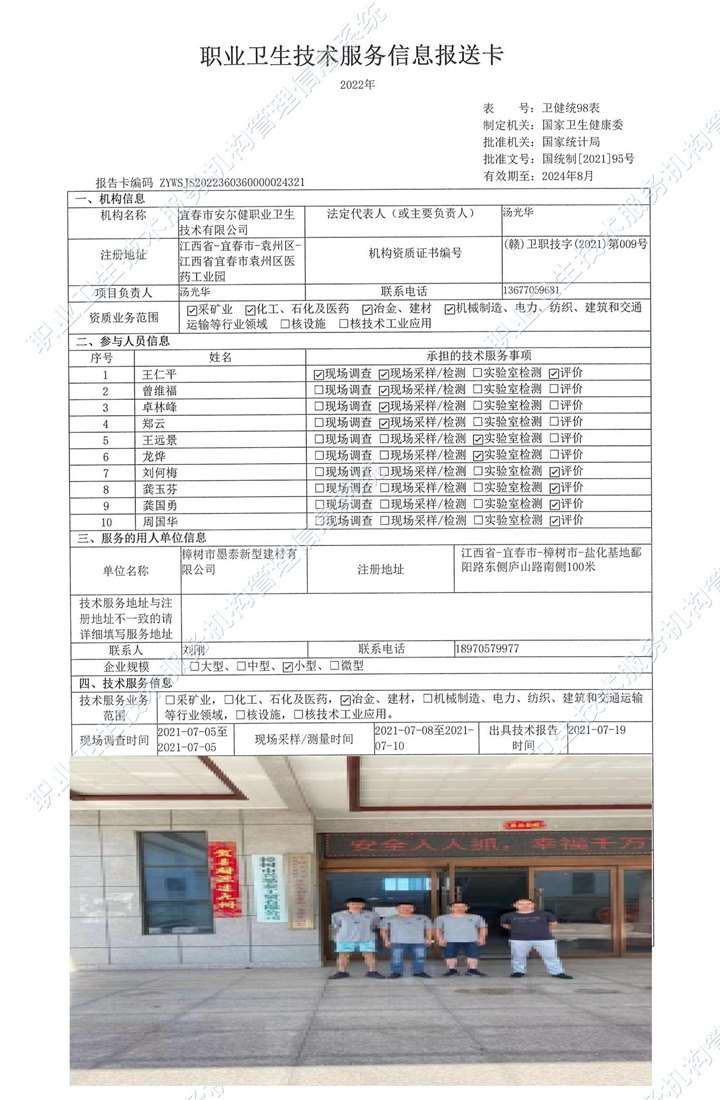 2021年樟樹市墨泰新型建材有限公司檢測.jpg