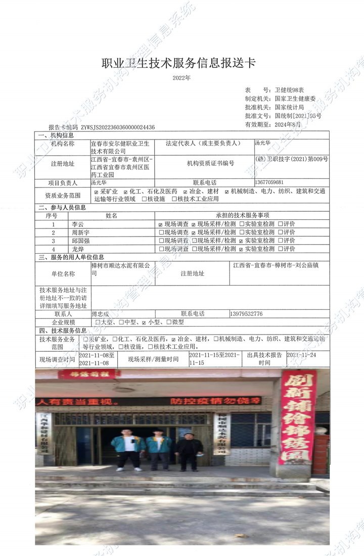 2021年樟樹市順達(dá)水泥有限公司檢測(cè).jpg