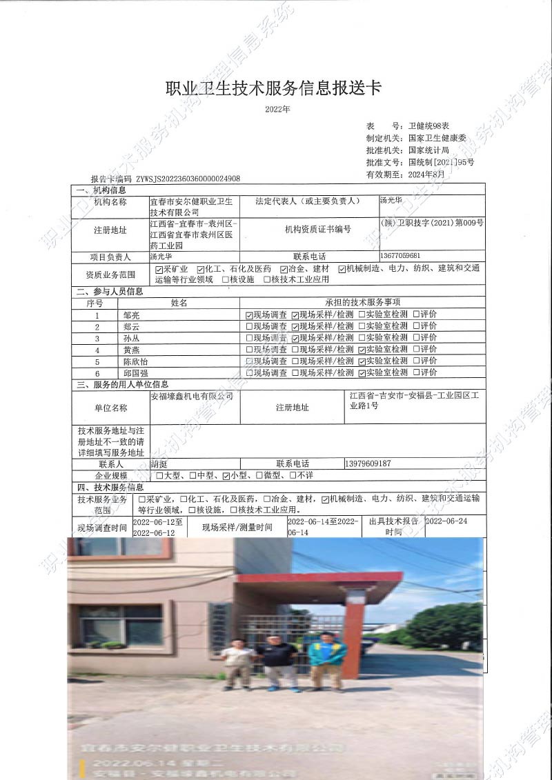 2022年安?？h壕鑫機電有限公司檢測.jpg