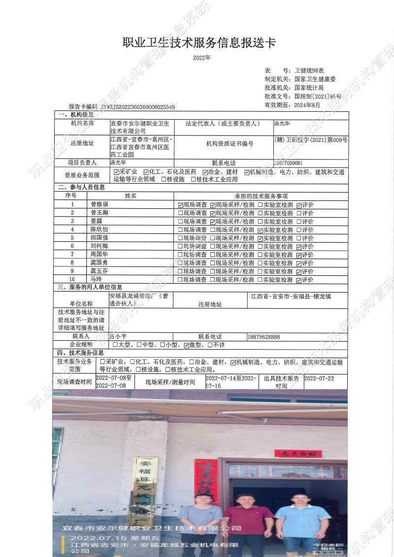 2022年安?？h龍誠(chéng)鑄造廠檢測(cè).jpg