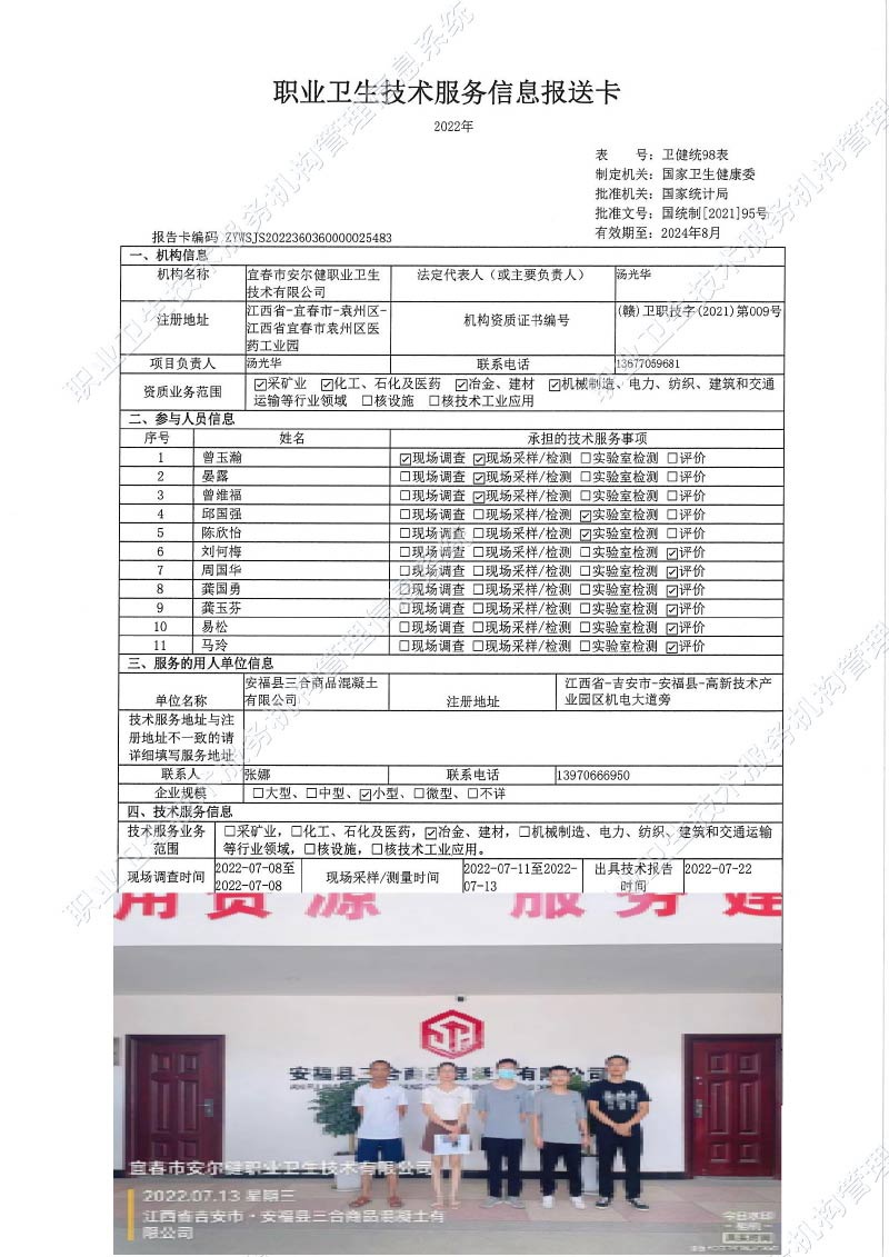 2022年安?？h三合商品混凝土有限公司檢測(cè).jpg