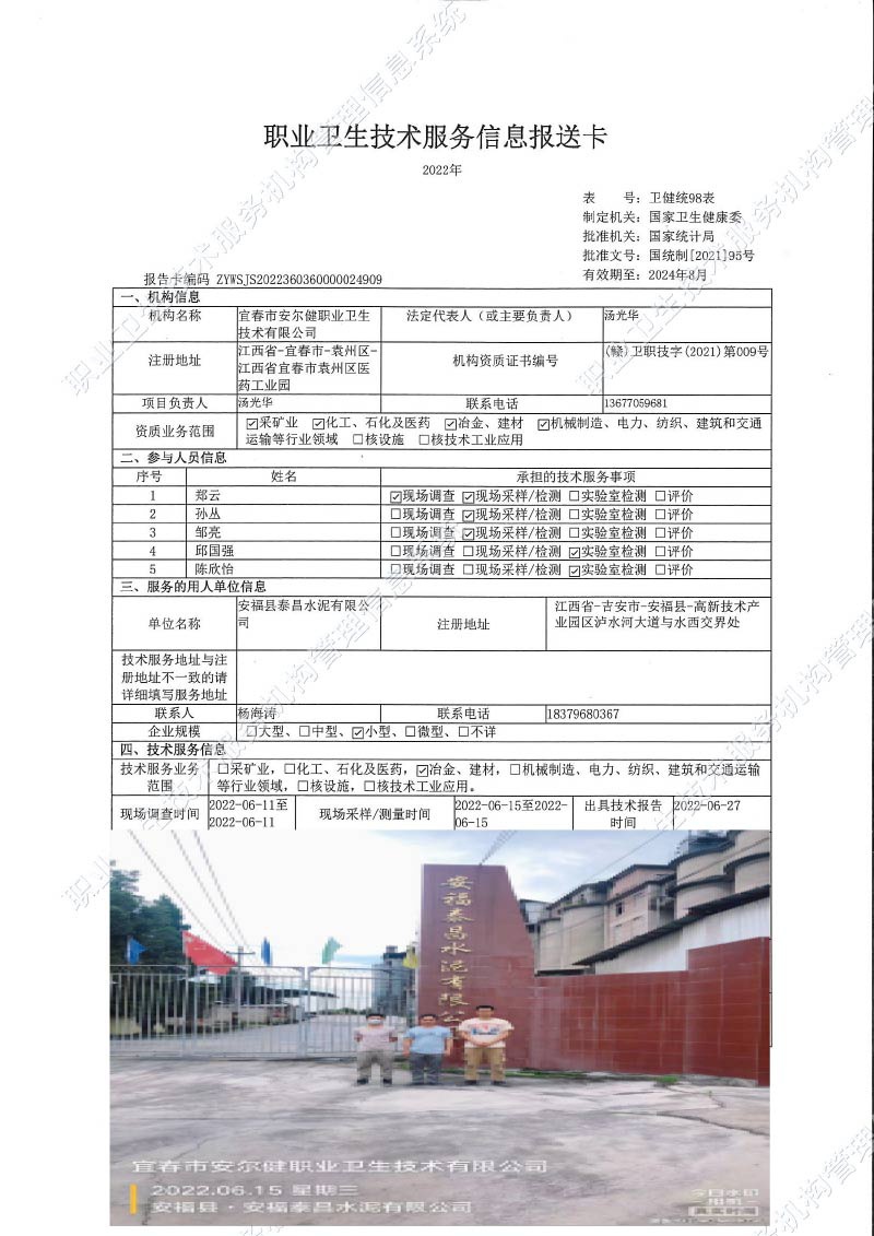 2022年安?？h泰昌水泥有限公司檢測(cè).jpg