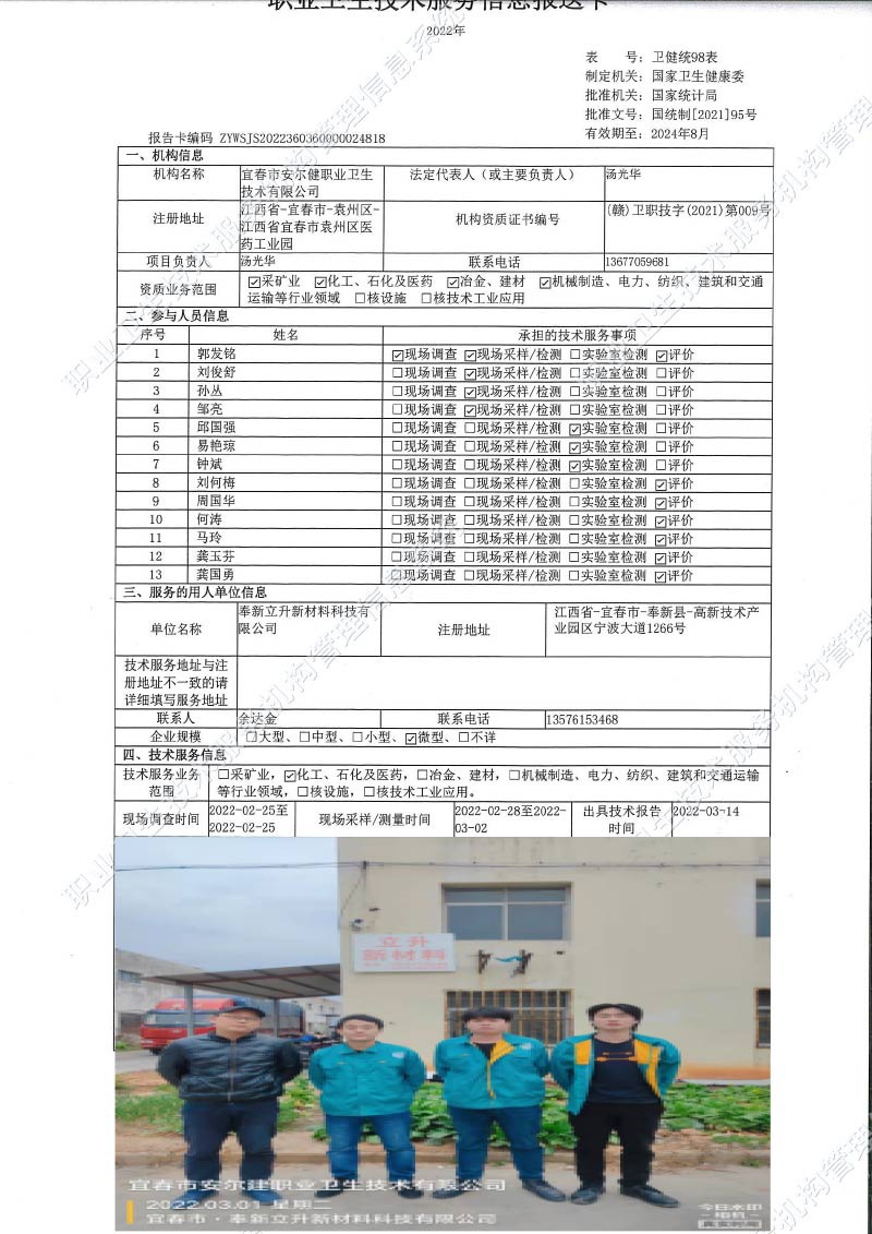 2022年奉新立升新材料科技有限公司檢測(cè).jpg