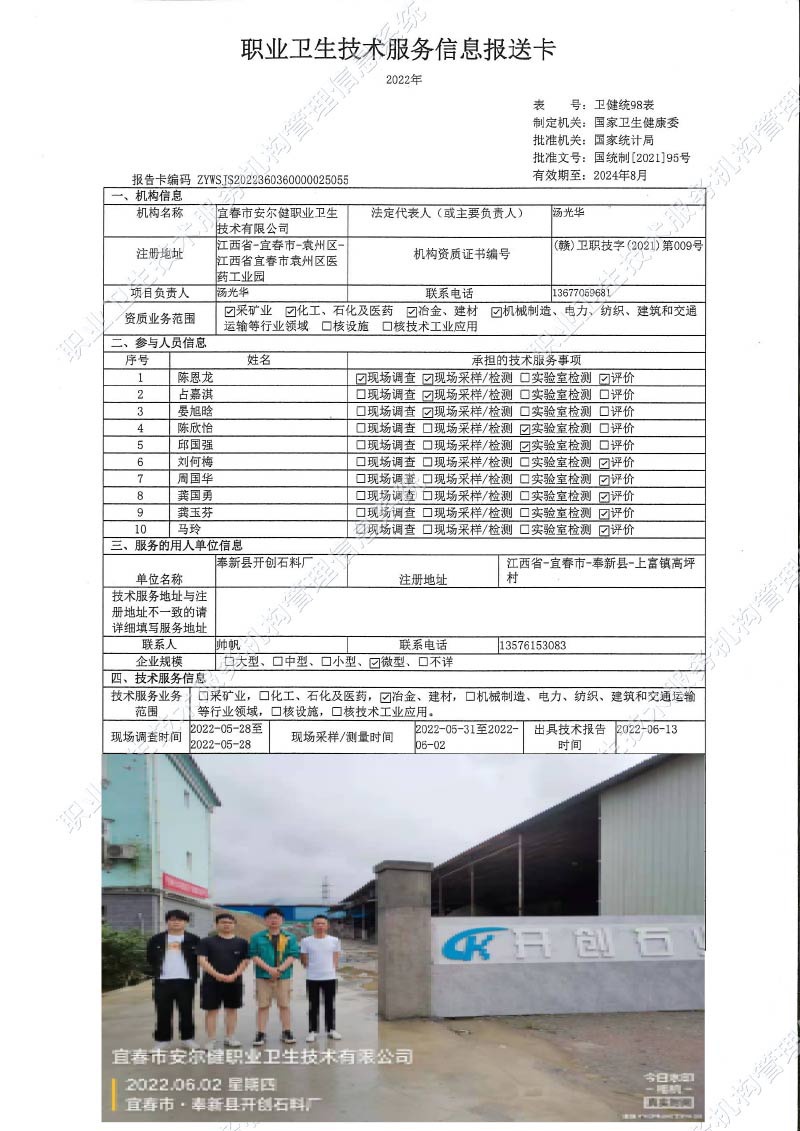 2022年奉新縣開(kāi)創(chuàng)石料廠檢測(cè).jpg