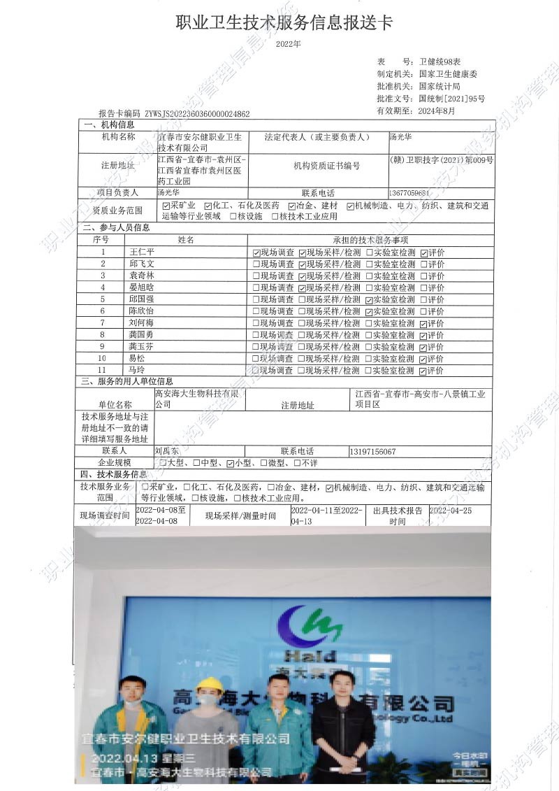 2022年高安海大生物科技有限公司檢測(cè).jpg