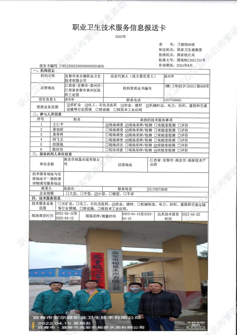 2022年高安市相墾水泥有限公司檢測(cè).jpg