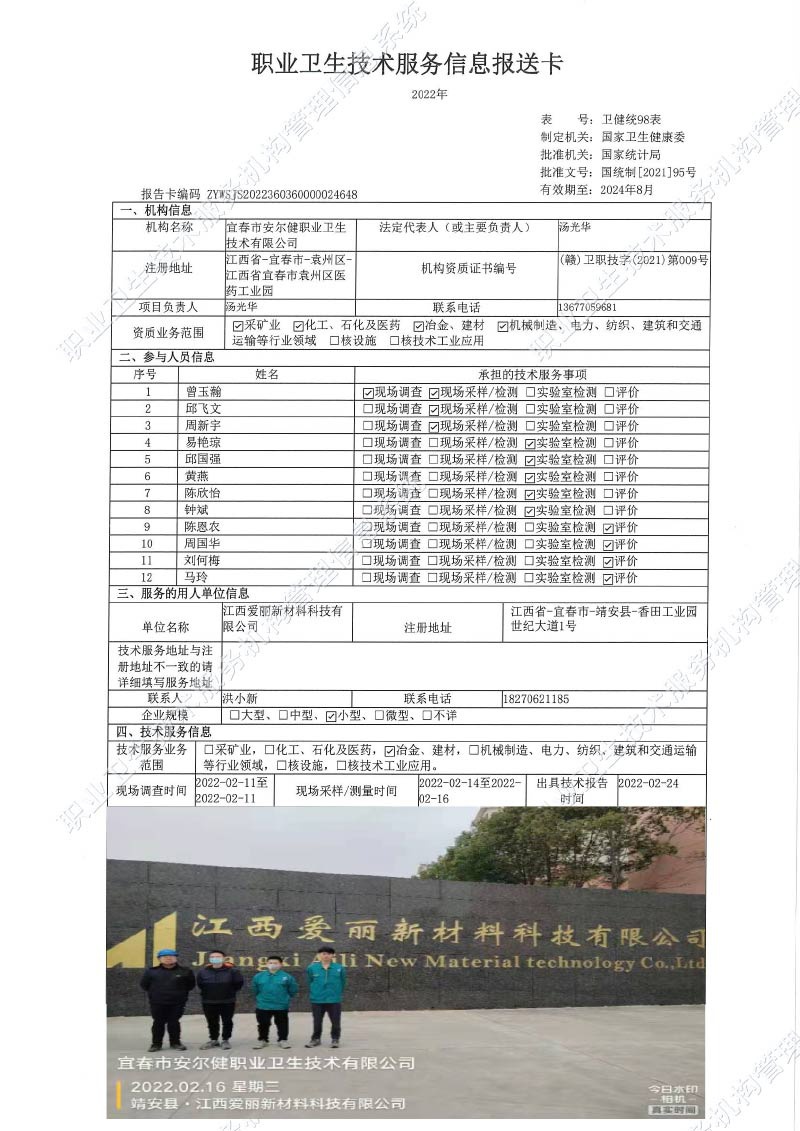 2022年江西愛麗新材料科技有限公司檢測.jpg