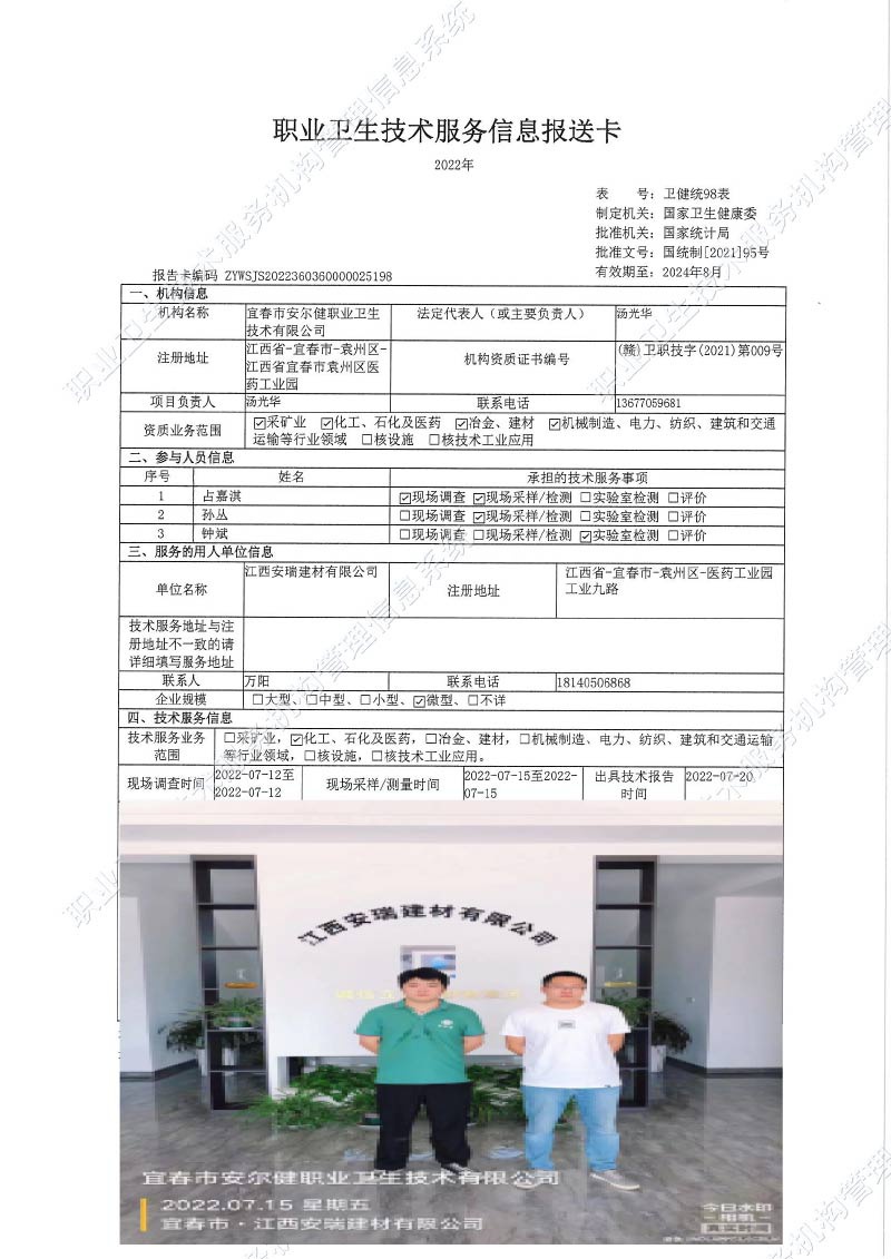 2022年江西安瑞建材有限公司檢測(cè).jpg