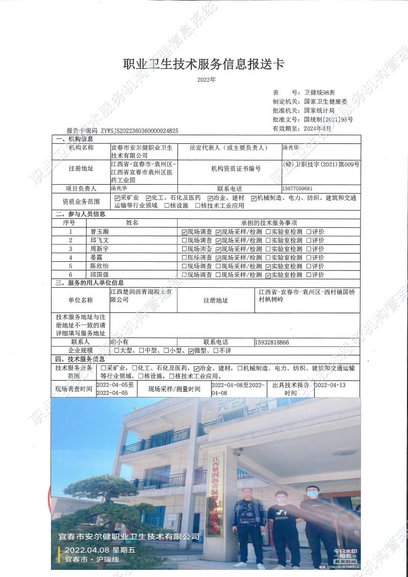 2022年江西楚潤瀝青混凝土有限公司檢測.jpg