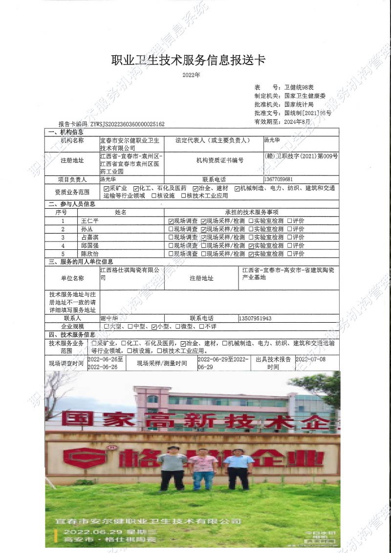 2022年江西格仕祺陶瓷有限公司檢測(cè).jpg