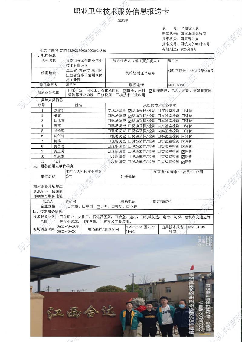 2022年江西合達(dá)科技實業(yè)有限公司檢測.jpg