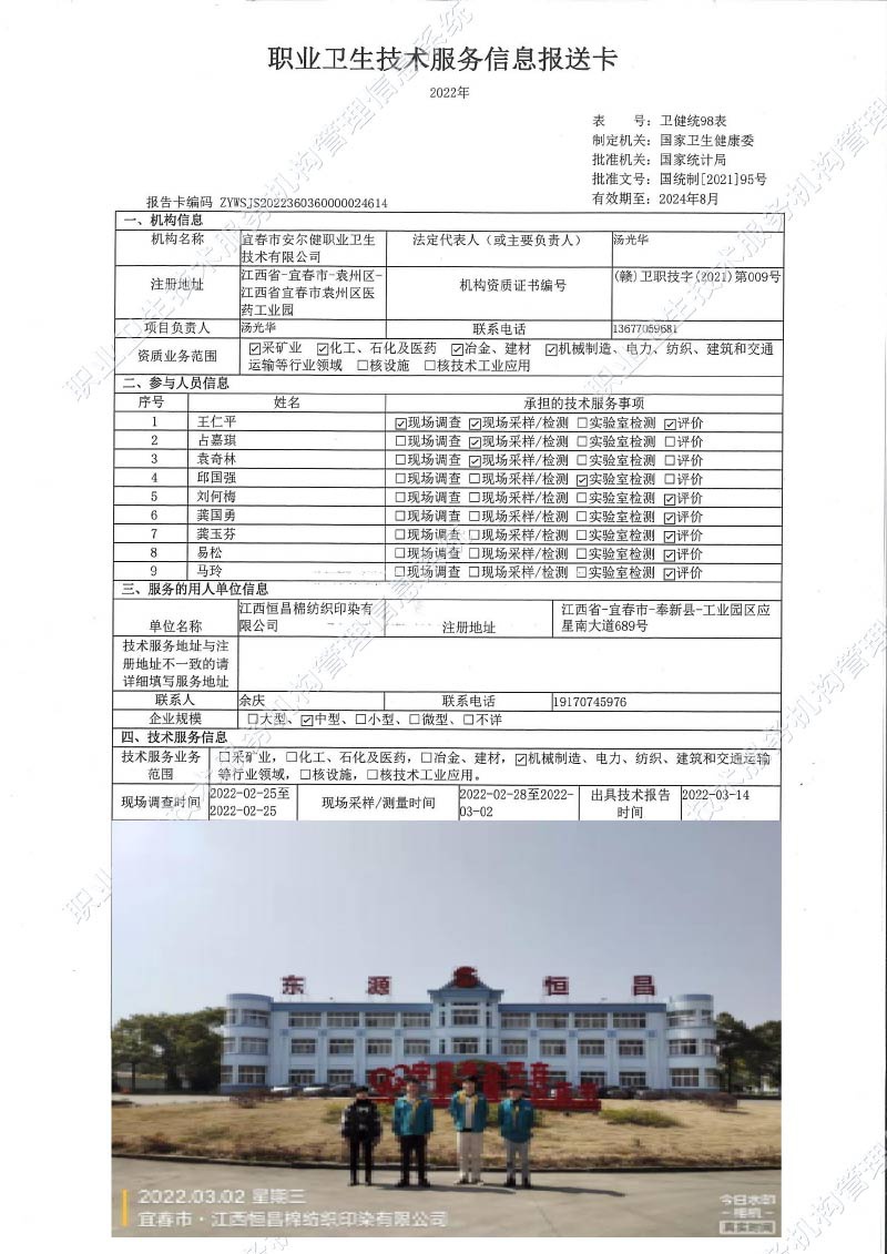 2022年江西恒昌棉紡織印染有限公司檢測.jpg