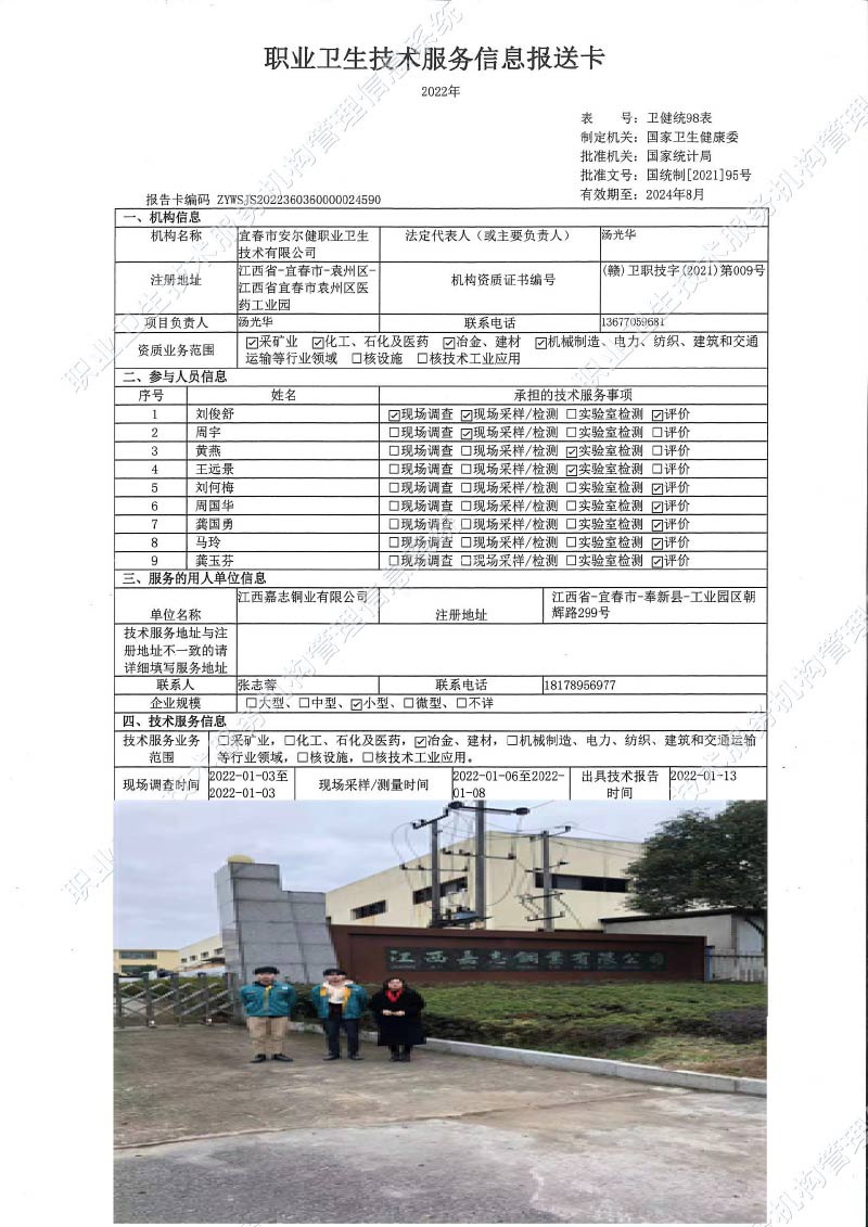 2022年江西嘉志銅業(yè)有限公司檢測(cè).jpg